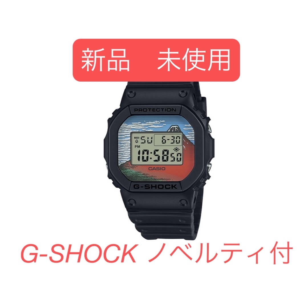 G-SHOCK - 新品未使用 葛飾北斎 ノベルティ付き カシオ DW G-SHOCK - 新品未使用 葛飾北斎 ノベルティ付き カシオ DW