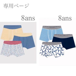 プチバトー(PETIT BATEAU)のおまとめ プチバトー 新品 未使用  トランクス  8ans 8ans(その他)