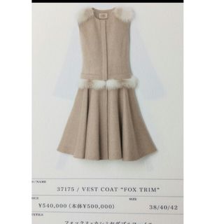 FOXEY(ロングコート)のフリマアイテム一覧 FOXEY(ロングコート)のフリマアイテム一覧