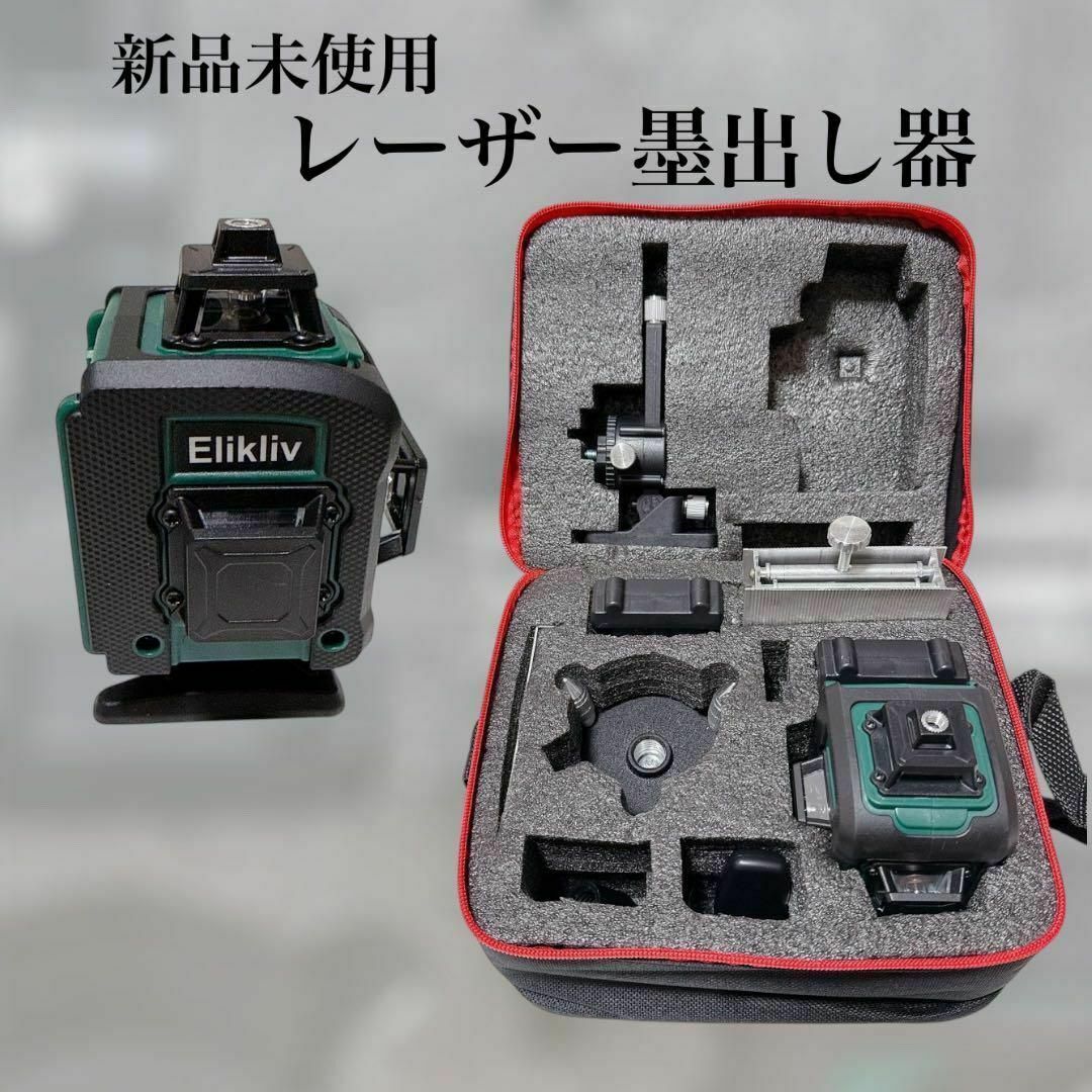 レーザー墨出し器セット グリーンレーザー フルライン バッテリー付 防塵防水