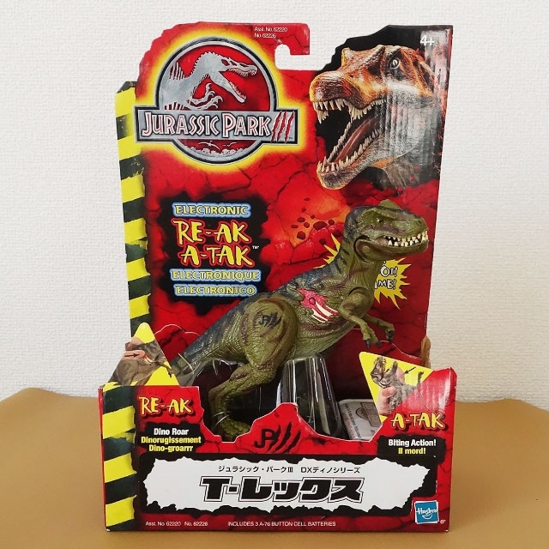 フィギュア】ジュラシック・パーク3 ティラノサウルス未開封 フィギュア】ジュラシック・パーク3 ティラノサウルス未開封
