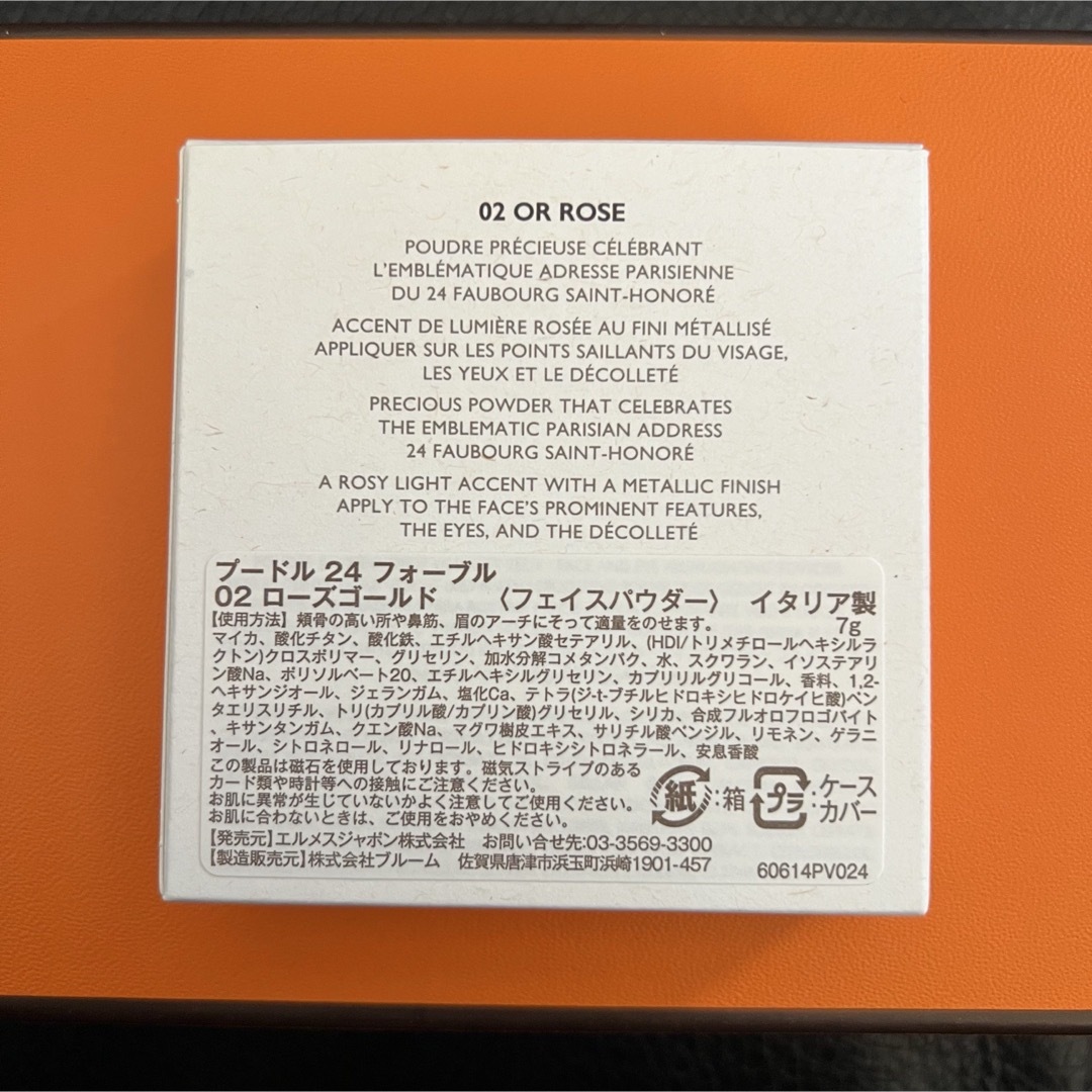 HERMESエルメス フェイスパウダー新品未使用 専用箱付き HERMESエルメス フェイスパウダー新品未使用 専用箱付き