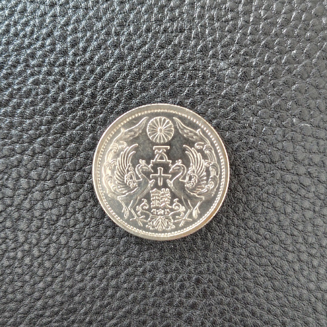 小型50銭銀貨(鳳凰50銭銀貨) 昭和十三年 小型50銭銀貨(鳳凰50銭銀貨) 昭和十三年