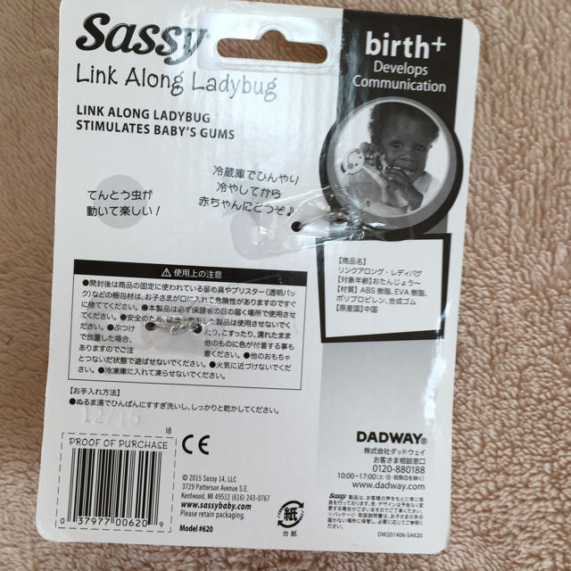 【sassy】おもちゃ 歯固め キッズ/ベビー/マタニティのおもちゃ(がらがら/ラトル)の商品写真