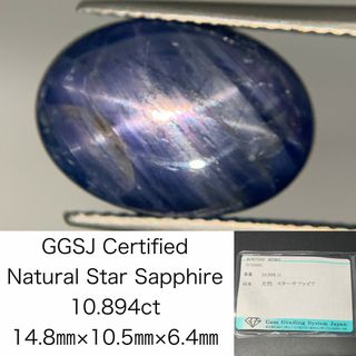 スターサファイア 10.894ct 宝石ソーティング付き  14.8㎜×10.5㎜×6.4㎜  ルース（ 裸石 ） 3524Y(各種パーツ)