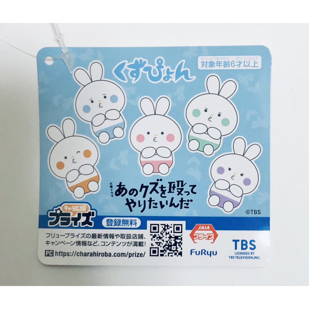 Kis-My-Ft2(キスマイフットツー)の玉森裕太　あのクズを殴ってやりたいんだ　くずぴょんコレクション　ぬいぐるみ　 エンタメ/ホビーのおもちゃ/ぬいぐるみ(ぬいぐるみ)の商品写真