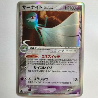 ポケモン(ポケモン)の【匿名配送】ポケモンカード ホロンの研究塔 1ED サーナイトδ デルタ種 δ(シングルカード)