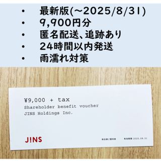 ジンズ(JINS)のJINS 株主優待券 9900円相当(その他)