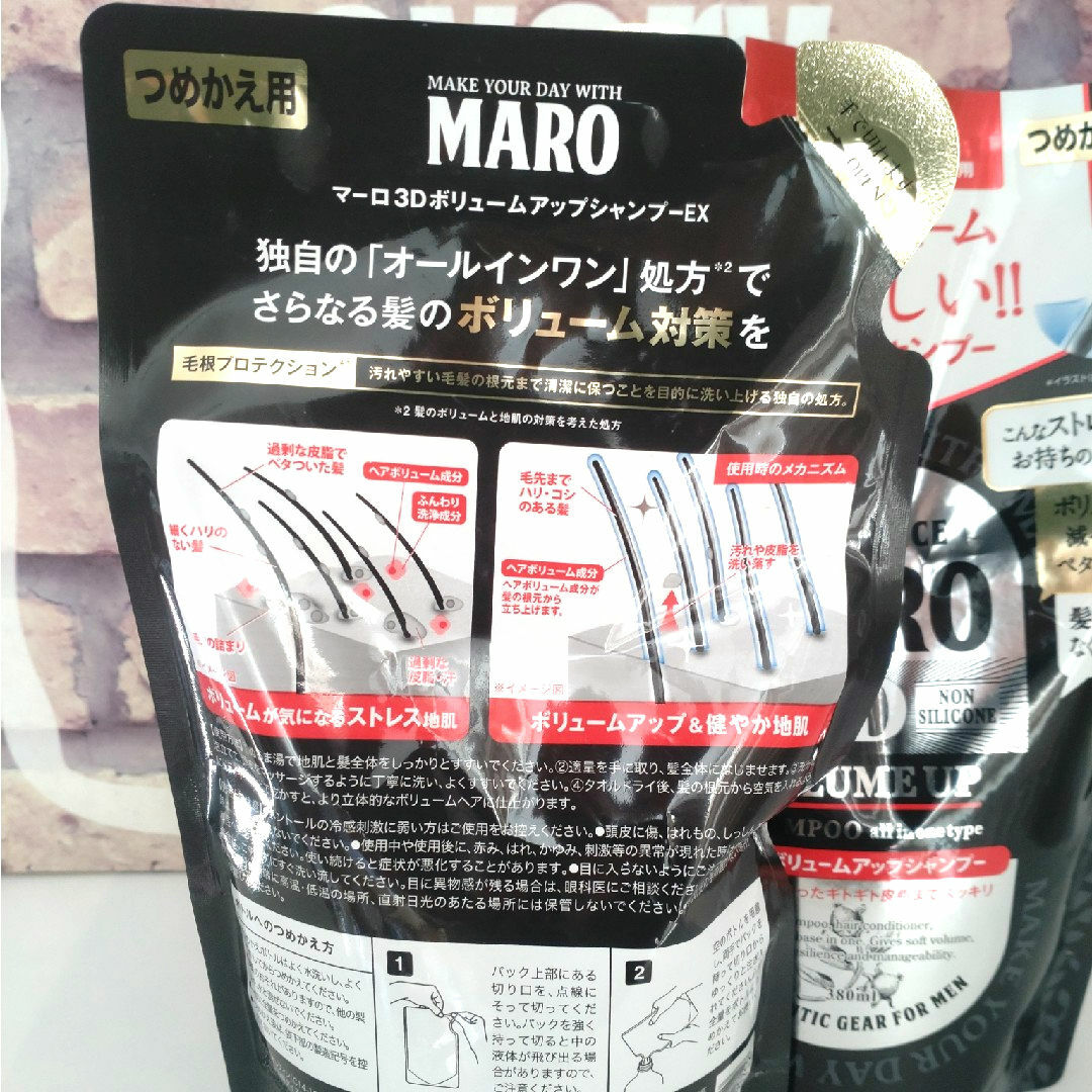 MARO(マーロ)のMARO 3Dボリュームアップシャンプー EX つめかえ用 2袋  コスメ/美容のヘアケア/スタイリング(シャンプー)の商品写真