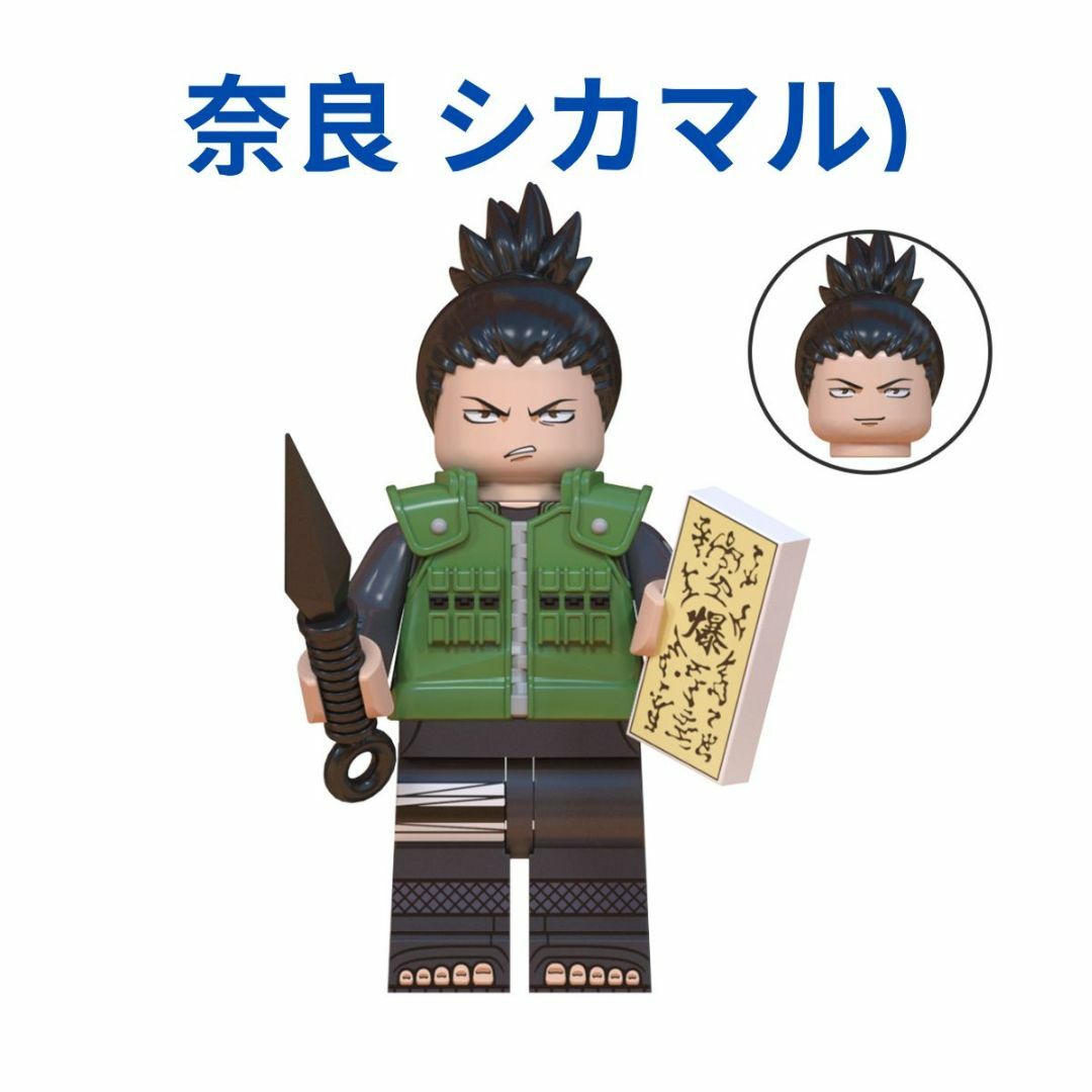 人気商品レゴ互換 NARUTO ナルト 奈良 シカマル キャラクター ミニフィグ エンタメ/ホビーのおもちゃ/ぬいぐるみ(その他)の商品写真