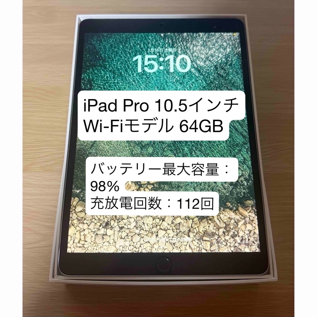 iPad Pro 10.5インチWi-Fiモデル 64GB iPad Pro 10.5インチWi-Fiモデル 64GB