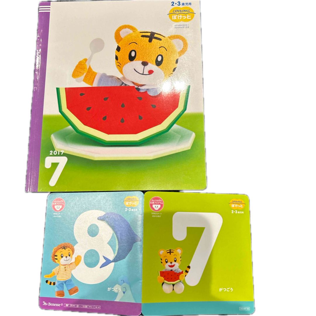 こどもちゃれんじ ぽけっと 2.3歳用 DVD 1冊 キッズ/ベビー/マタニティのおもちゃ(知育玩具)の商品写真