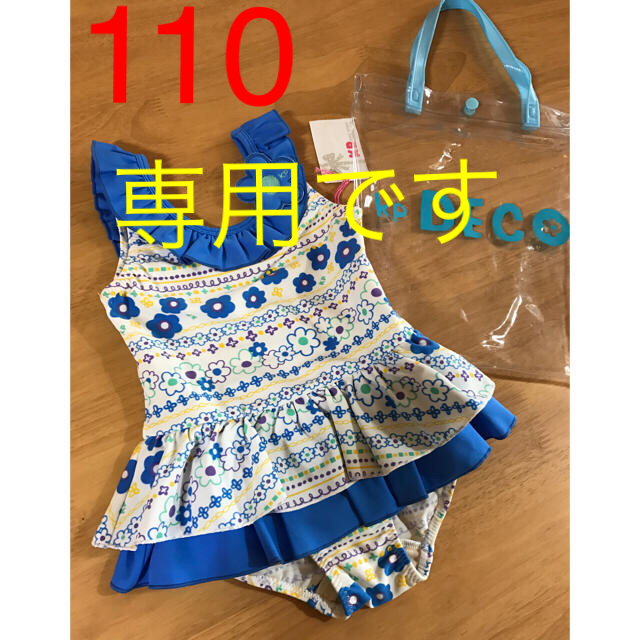 KP(ニットプランナー)の専用エリオ様 キッズ/ベビー/マタニティのキッズ服女の子用(90cm~)(水着)の商品写真