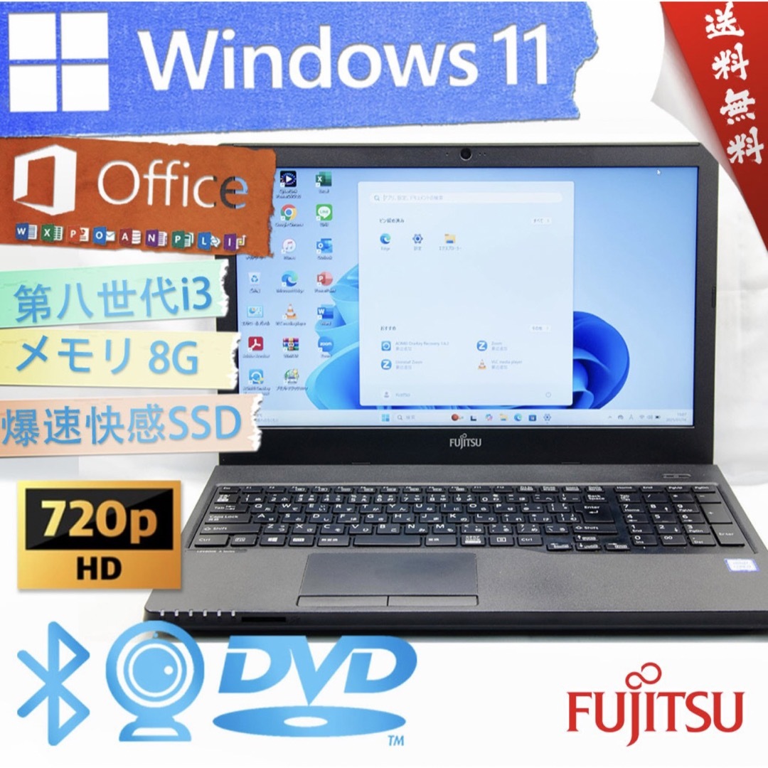 H123 FujitsuノートパソコンSSD第8世代 Windows11オフィス H123 FujitsuノートパソコンSSD第8世代 Windows11オフィス