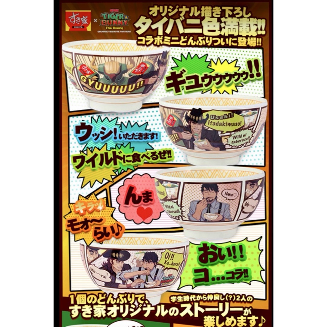 すき家 - 入手困難!【未使用】すき家e-shop!限定販売 すき家丼 すき家 - 入手困難!【未使用】すき家e-shop!限定販売 すき家丼