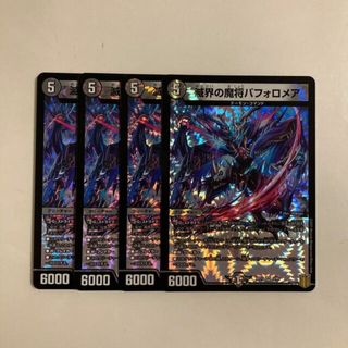 デュエルマスターズのフリマアイテム一覧 デュエルマスターズのフリマアイテム一覧