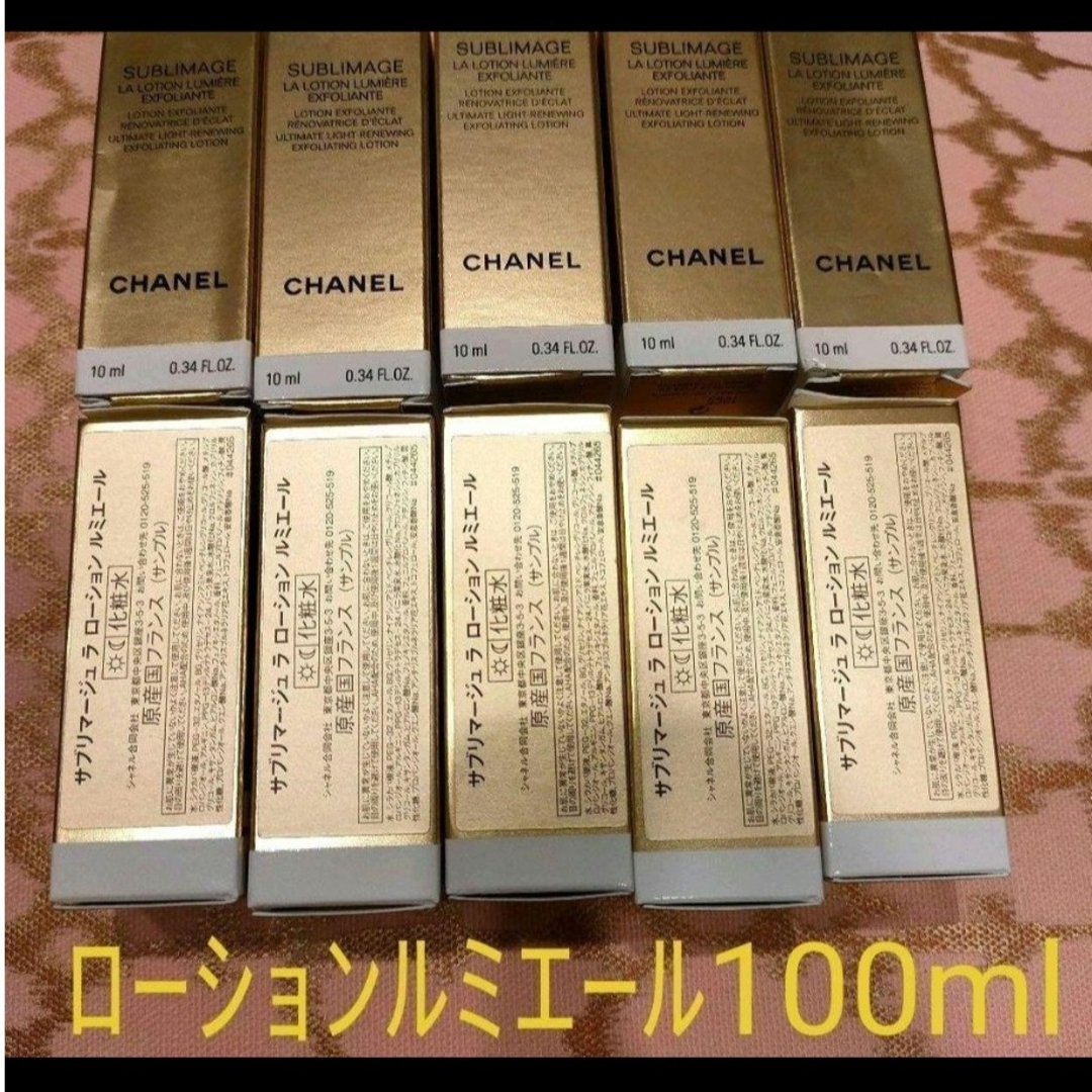 CHANEL(シャネル)のおとめ様ご専用♥シャネルサンプルサブリマージュローションルミエール コスメ/美容のスキンケア/基礎化粧品(化粧水/ローション)の商品写真