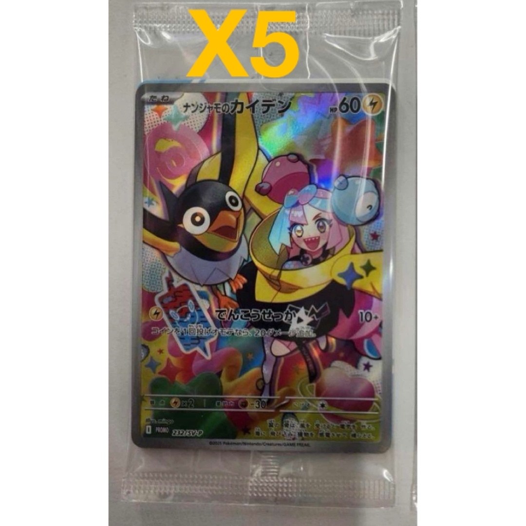 ポケモン - ナンジャモのカイデン【プロモ】5枚枚セットの通販 ポケモン - ナンジャモのカイデン【プロモ】5枚枚セットの通販