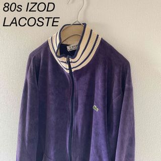 LACOSTE - 希少 古着 USA製 70's ラコステ トラックジャケット M LACOSTE - 希少 古着 USA製 70's ラコステ トラックジャケット M