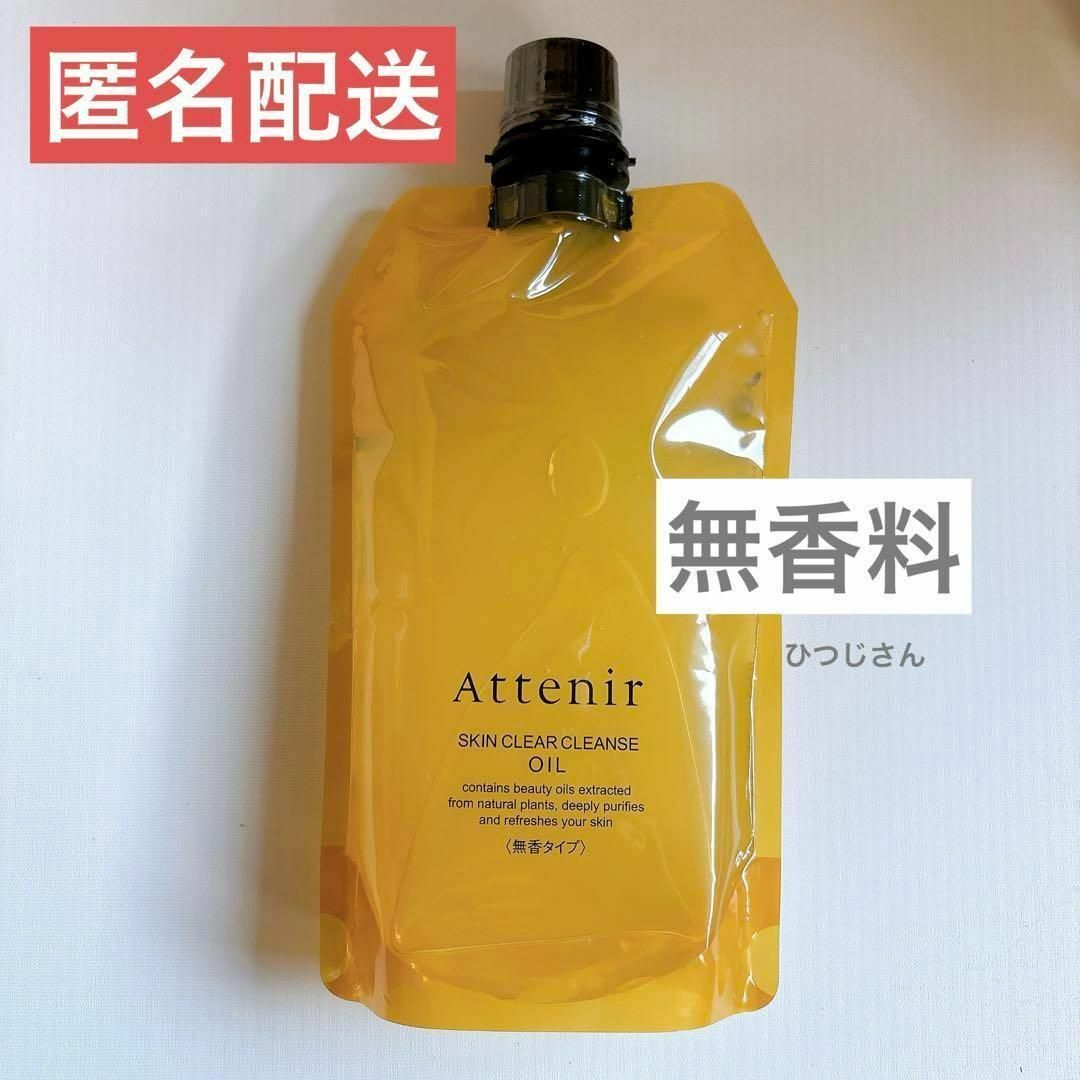 Attenir - リニューアル　アテニアクレンジング　無香料　350ml