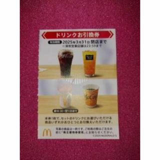 マクドナルド(マクドナルド)のドリンク　引換券：2枚　マクドナルド　【送料：無料】　フロート・シェイクM　など(フード/ドリンク券)