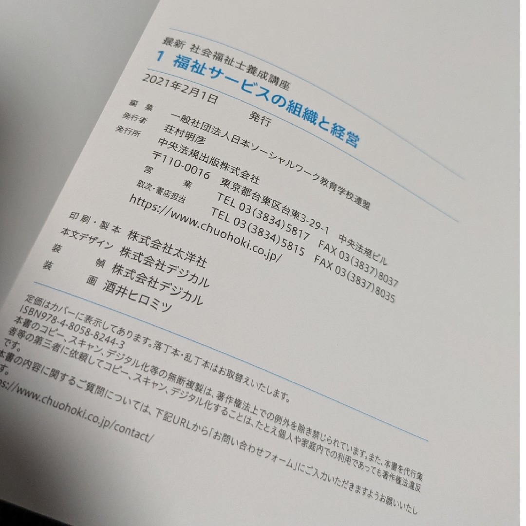 社会福祉士養成講座 テキスト全巻セット 社会福祉士養成講座 テキスト全巻セット