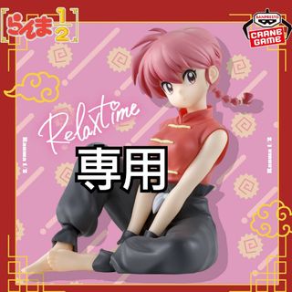 バンプレスト(BANPRESTO)の専用　らんま1/2 Relax time らんま(アニメ/ゲーム)
