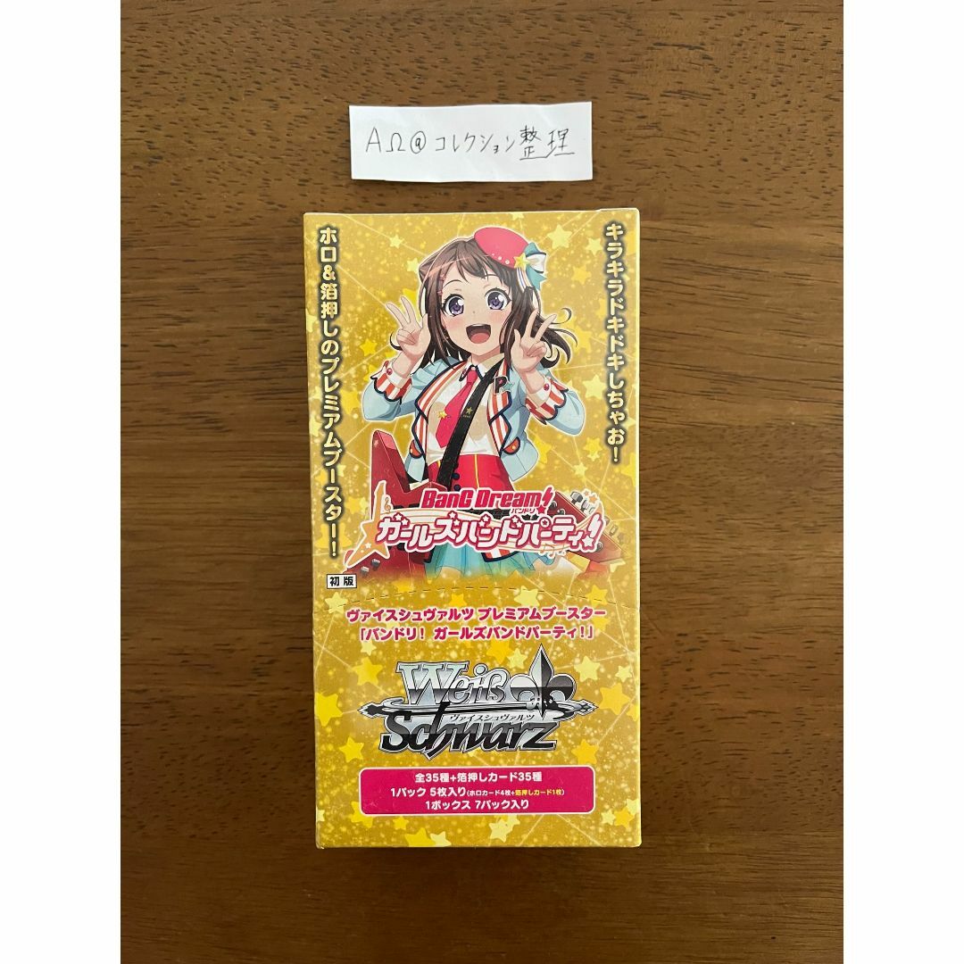 ヴァイス　プレミアムブースター バンドリガールズバンドパーティ BOX