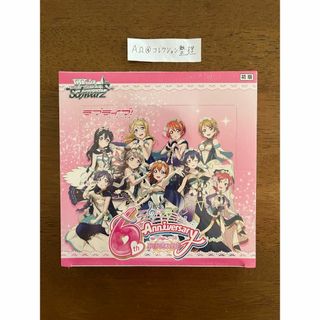 ヴァイスシュヴァルツ ラブライブ　スクールアイドルフェスティバル 初版BOX(Box/デッキ/パック)