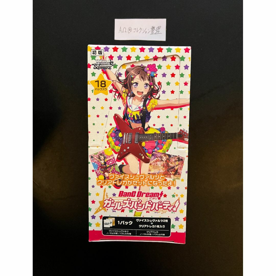 ヴァイスシュヴァルツ スペシャルパック バンドリ!ガールズバンドパーティ BOX
