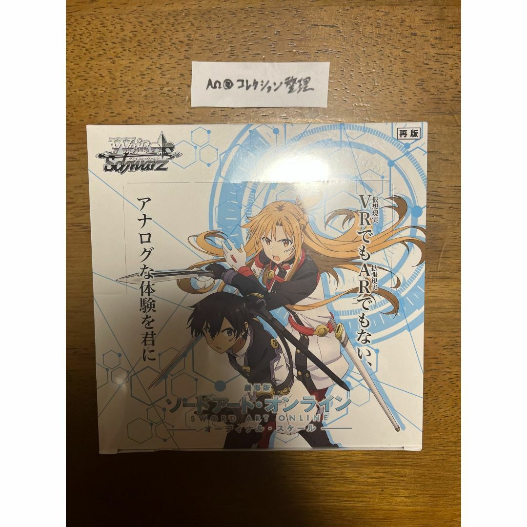 ヴァイスシュヴァルツ ソードアートオンライン オーディナルスケール BOX