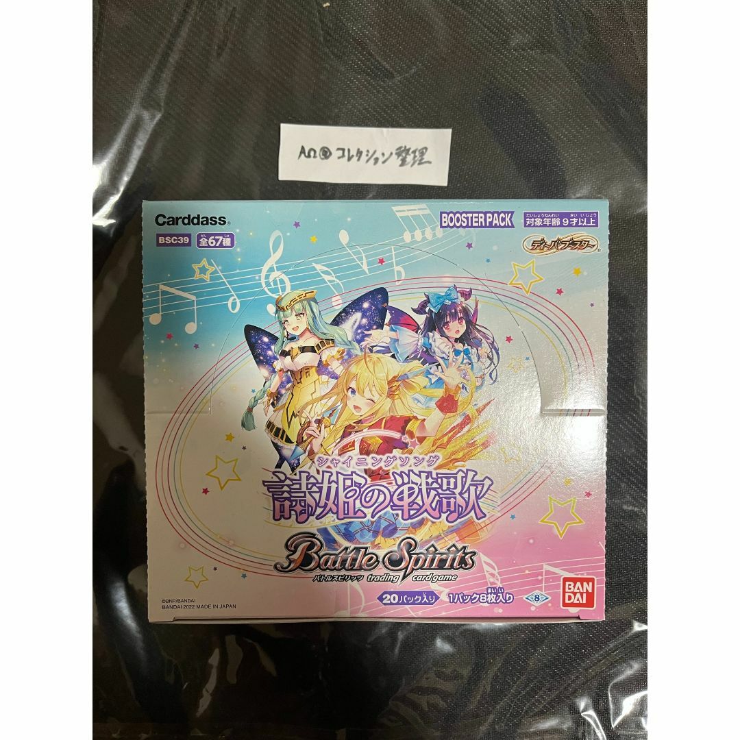 バンダイ BANDAI バトルスピリッツ 詩姫の戦歌　BOX