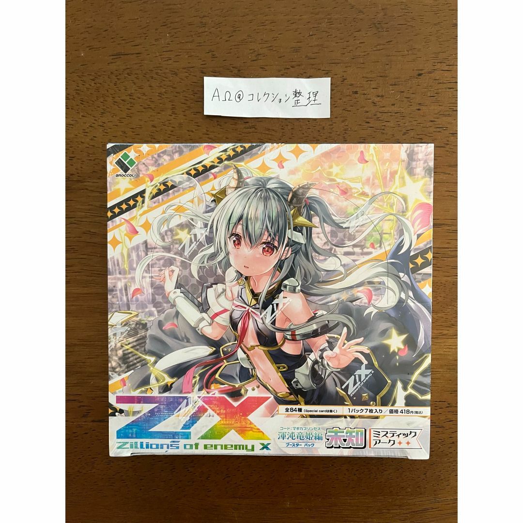 ゼクス　Z/X 渾沌竜姫編 未知 ミスティックアーク　BOX