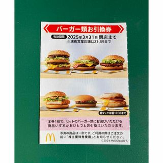 マクドナルド(マクドナルド)のマクドナルド　株主優待　ハンバーガー券　1枚(フード/ドリンク券)