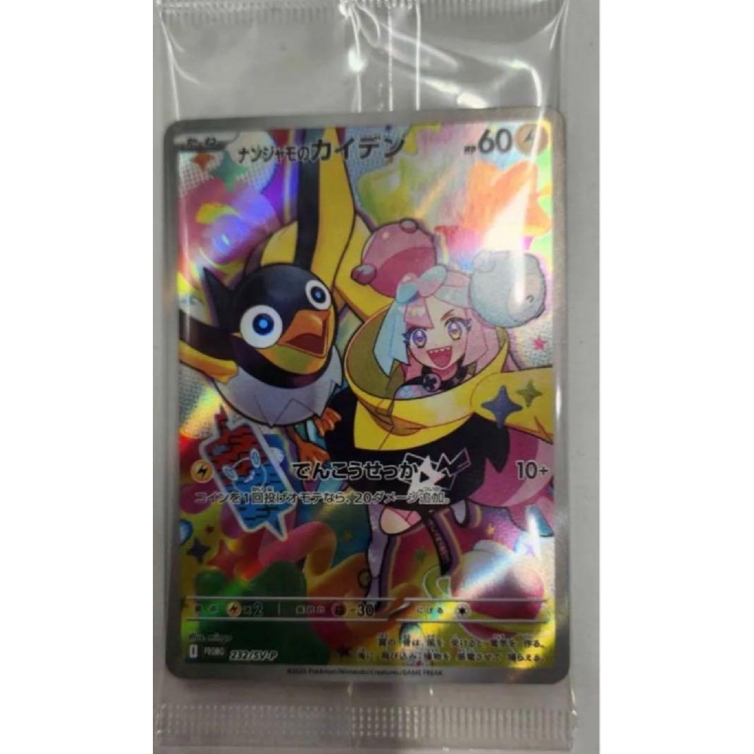 ポケモン - ポケモンカード ナンジャモカイデン プロモの通販 by ポケモン - ポケモンカード ナンジャモカイデン プロモの通販 by