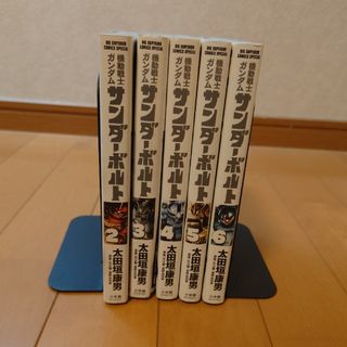 機動戦士ガンダム　サンダーボルト２〜６巻(青年漫画)