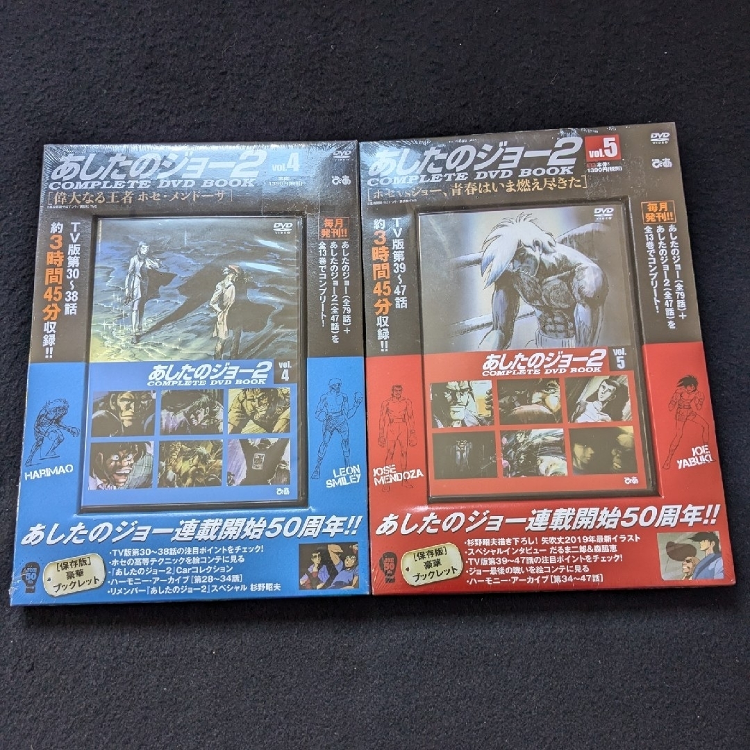 あしたのジョー2 DVD BOOK 2 3 4 5 TVアニメ 死闘 新品未開封 あしたのジョー2 DVD BOOK 2 3 4 5 TVアニメ 死闘 新品未開封