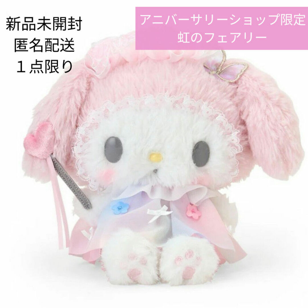 サンリオ - ✴新品未開封✴マイメロディ✴アニバーサリー サンリオ - ✴新品未開封✴マイメロディ✴アニバーサリー