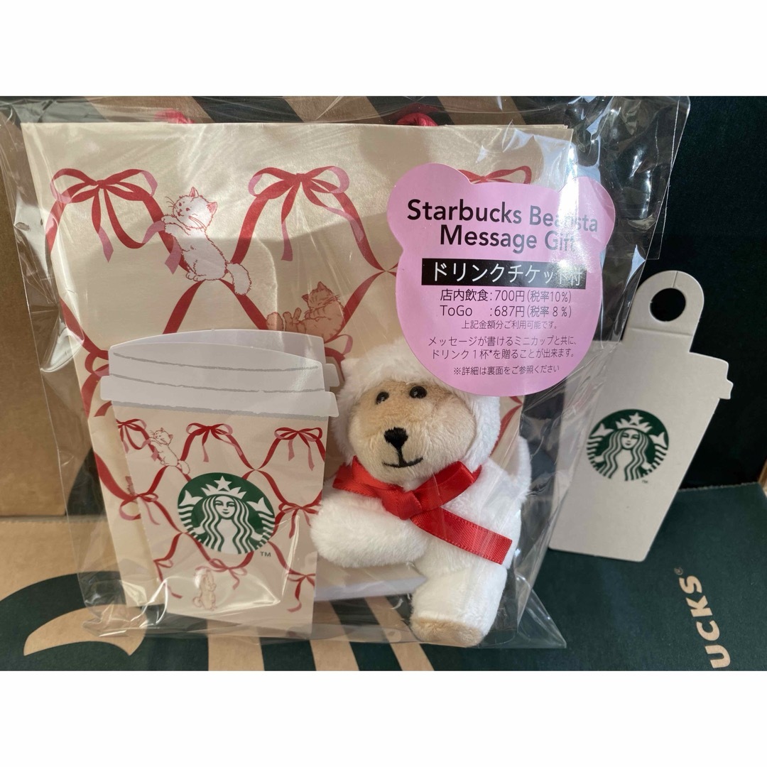 Starbucks Coffee - スターバックス バレンタイン2025ベアリスタ Starbucks Coffee - スターバックス バレンタイン2025ベアリスタ