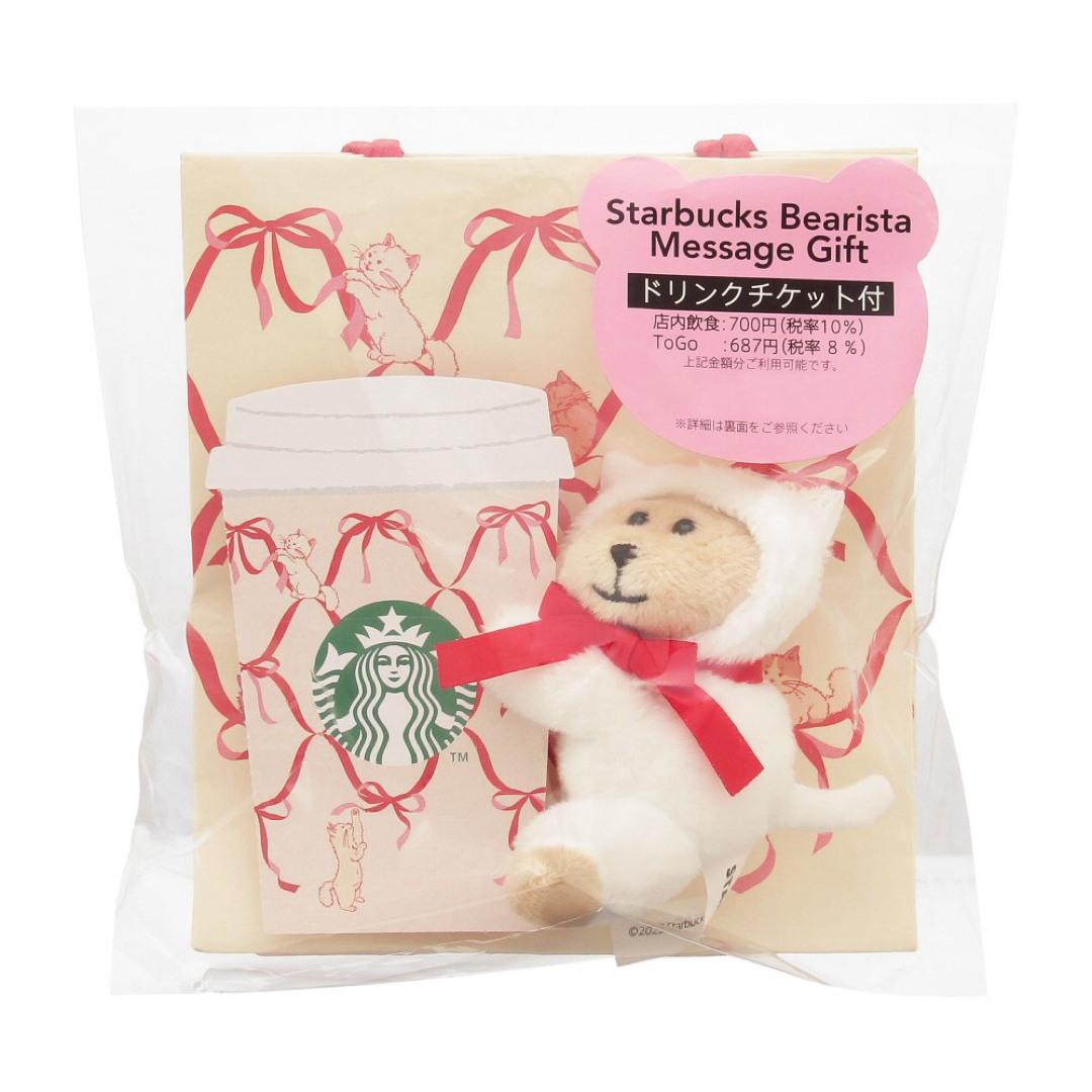 Starbucks Coffee - スターバックス バレンタイン2025ベアリスタ Starbucks Coffee - スターバックス バレンタイン2025ベアリスタ