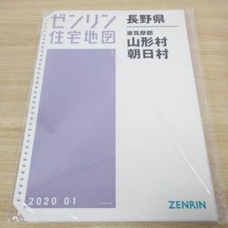 大割引 △01)【同梱不可】ゼンリン住宅地図/長野県 山形村 東筑摩郡 住宅地図