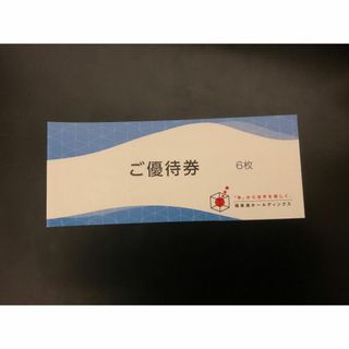 極楽湯　株主優待券　6枚(その他)