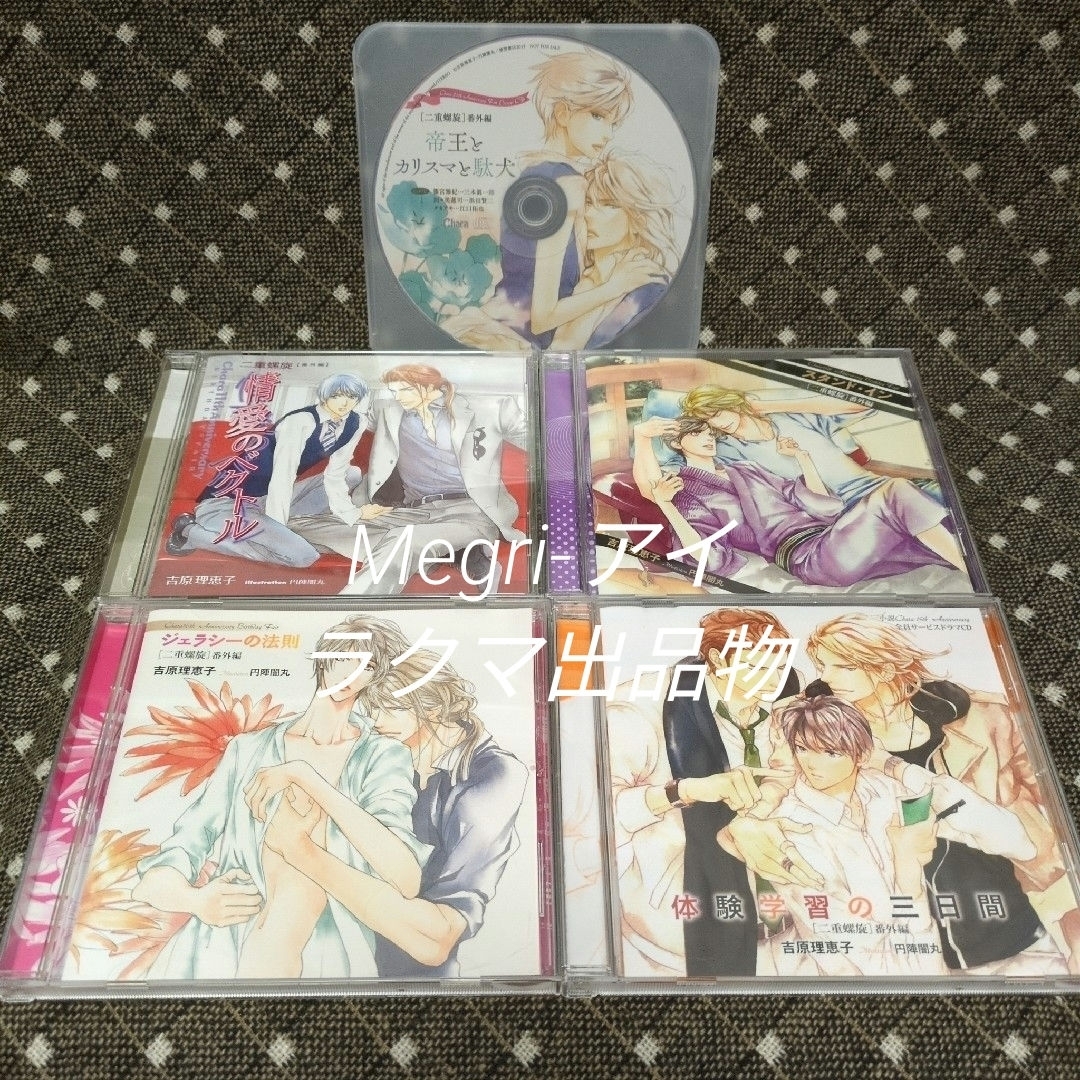 二重螺旋　番外編CD