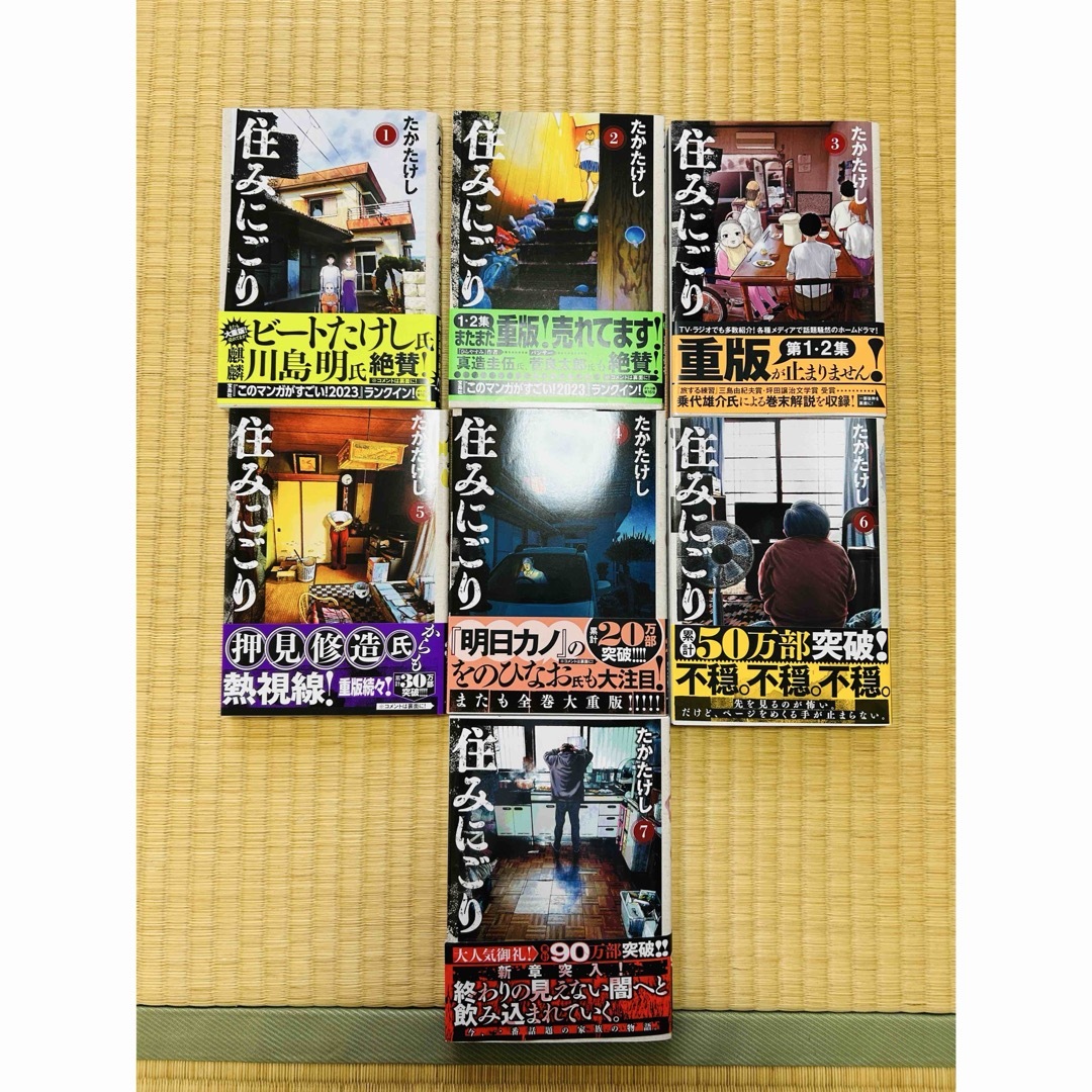 住みにごり全巻セット エンタメ/ホビーの漫画(全巻セット)の商品写真