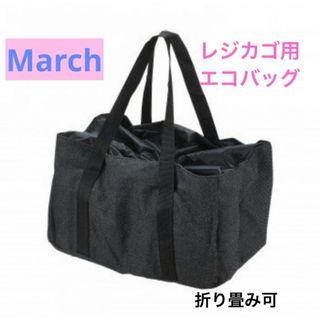 レジカゴ用エコバッグ 黒　ブラック　新品　エコバッグ　折りたたみ(エコバッグ)