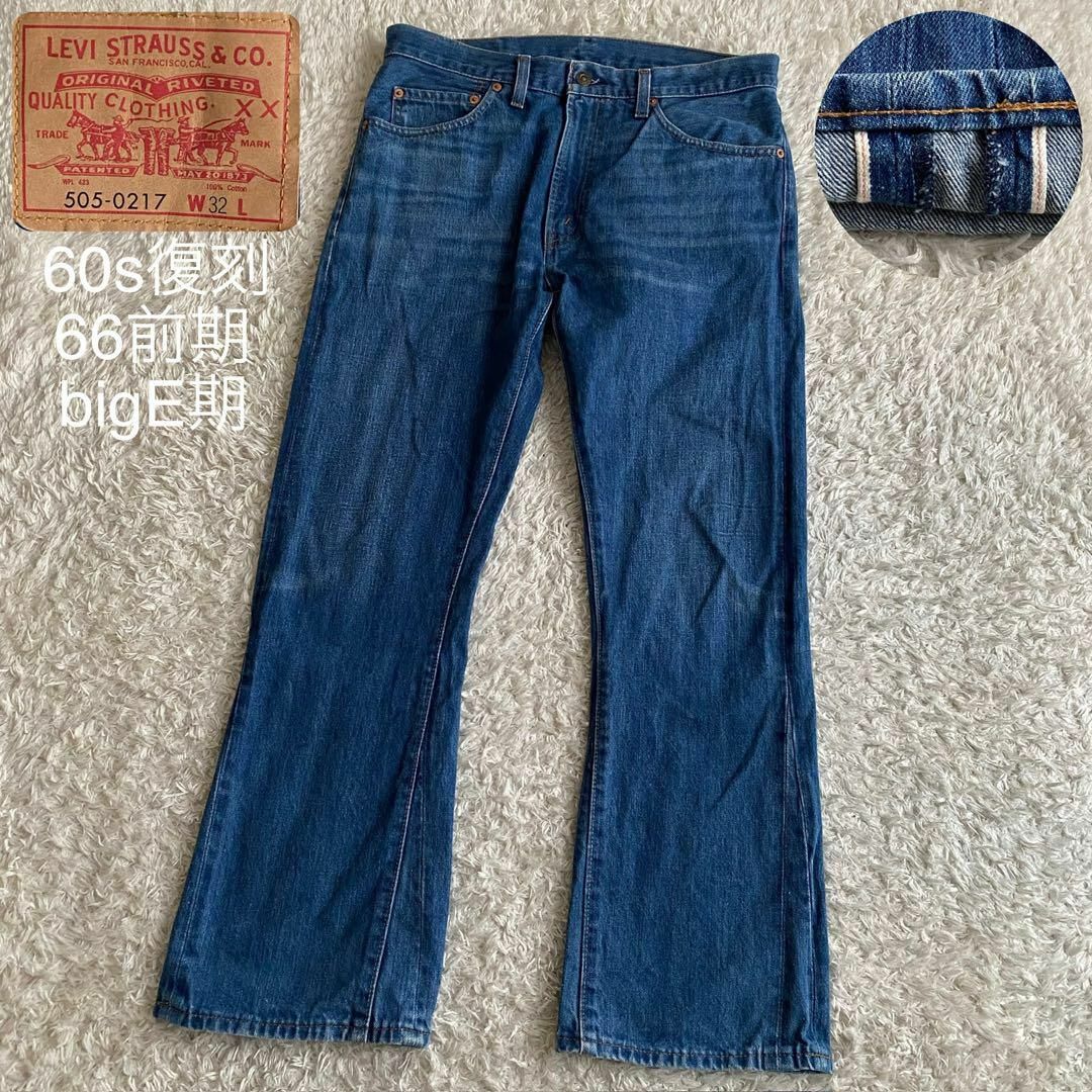 LEVI'S VINTAGE CLOTHING - 60s復刻 リーバイス 505 66前期 赤耳 LEVI'S VINTAGE CLOTHING - 60s復刻 リーバイス 505 66前期 赤耳