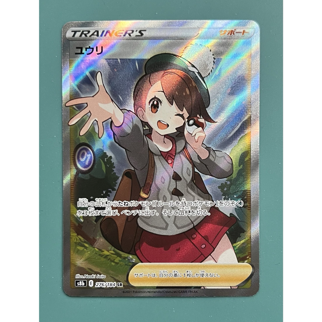 ポケモン - ポケモンカード VMAXクライマックス ユウリ SR