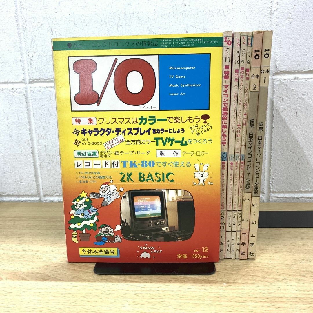今年の新作から定番まで! △01)【同梱不可】月刊 アイ・オー/創刊号〜No.4の I/O パソコン一般
