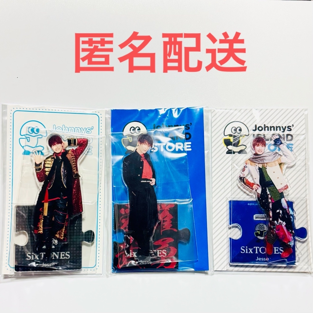 SixTONES ジェシー アクスタ 3点セット