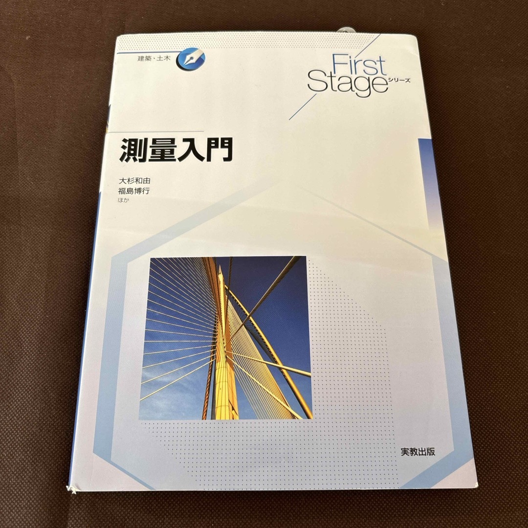 測量入門 エンタメ/ホビーの本(科学/技術)の商品写真